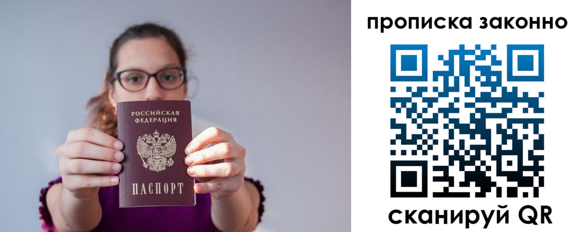 прописка штамп в Новосибирской области