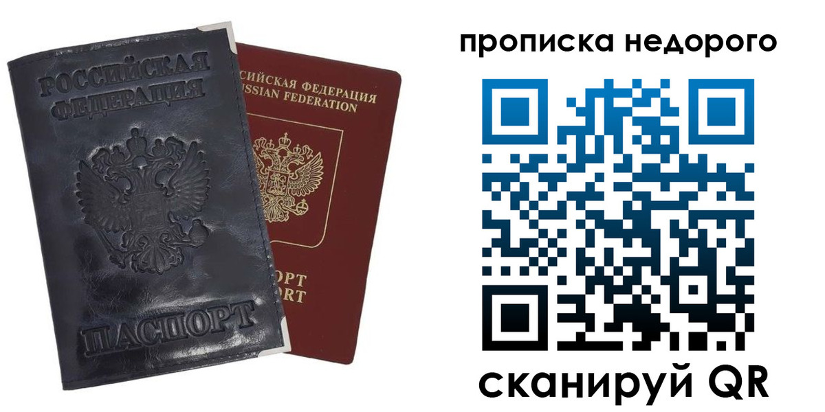прописка паспорт в Новосибирской области